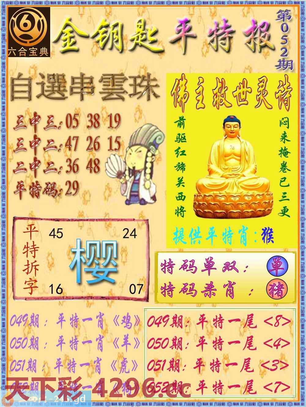 ：金钥匙平特报